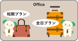 Office（回数制出張講座）